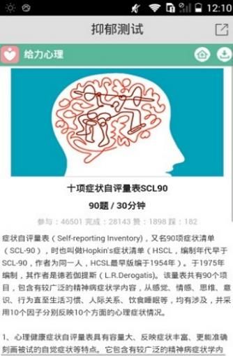 你現(xiàn)在有多抑郁測試APP截圖1