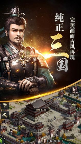 三國群英傳2019重制版qq登錄下載截圖3
