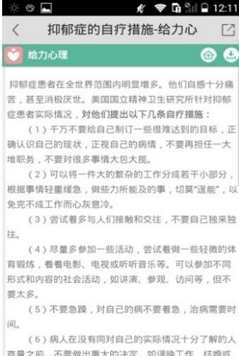 你現(xiàn)在有多抑郁測試APP截圖2