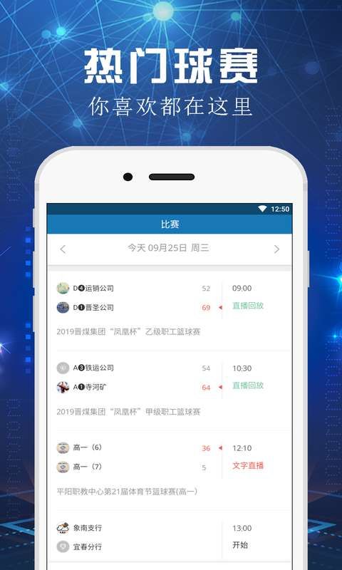 籃球球賽APP安卓版截圖3