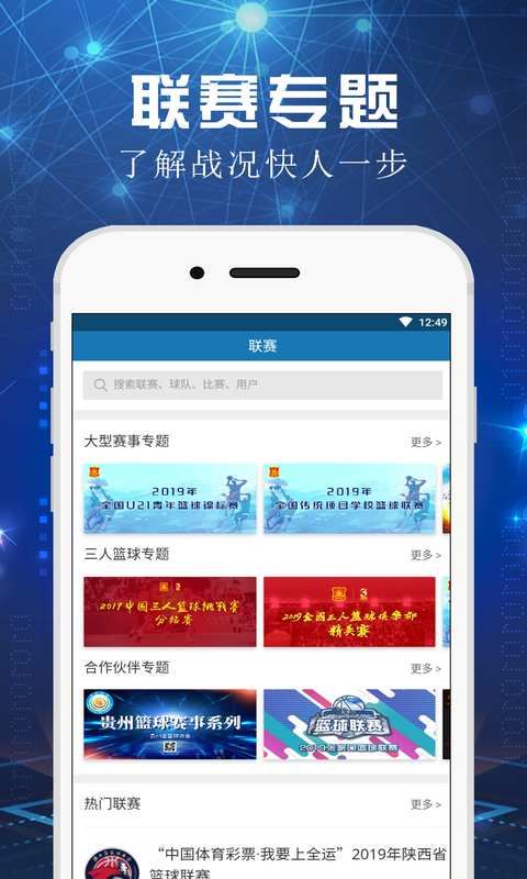 籃球球賽APP安卓版截圖1