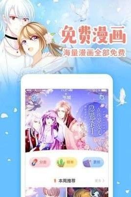 看日漫畫APP手機版截圖3