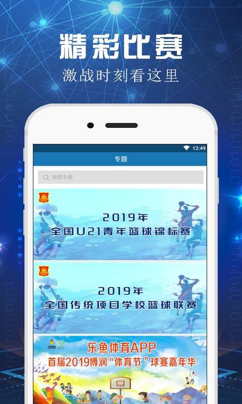 籃球球賽APP安卓版截圖4