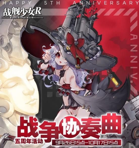 戰(zhàn)艦少女R戰(zhàn)爭協(xié)奏曲攻略大全：戰(zhàn)爭協(xié)奏曲EX1-EX4全關(guān)卡通關(guān)攻略