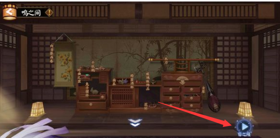 陰陽師鳴之間物品怎么獲得？鳴之間物品獲取方法一覽