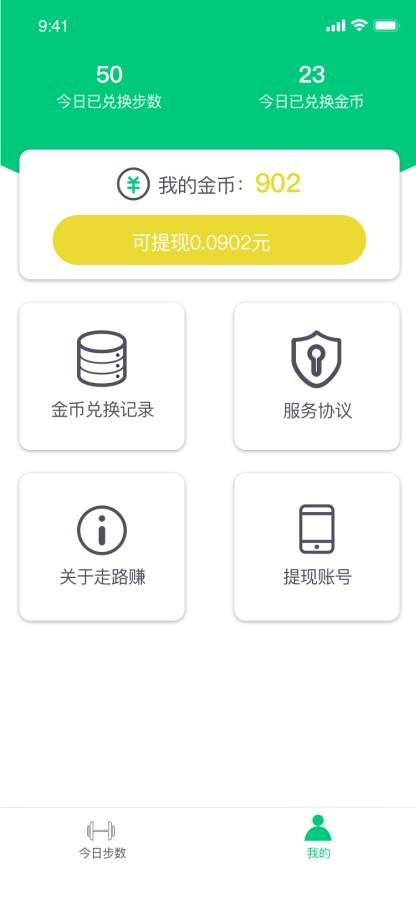 來(lái)賺步APP安卓版下載截圖5