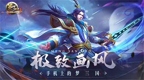 《夢三國手游》：金秋嘉年華活動開啟 全新?lián)Q裝震撼解鎖！