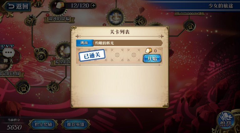 夢幻模擬戰(zhàn)手游灼眼的輝光怎么打？少女的旅途灼眼的輝光攻略