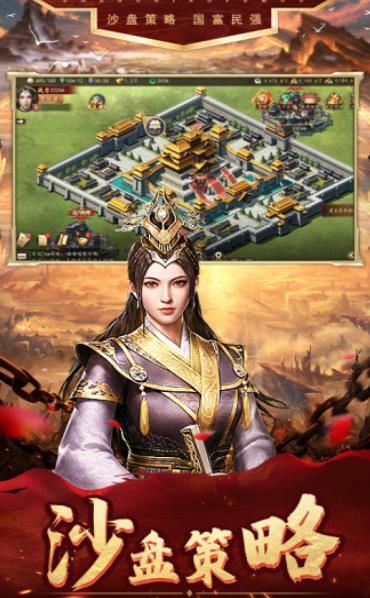 三國霸業(yè)之大軍師諸葛亮騰訊應(yīng)用寶手游下載截圖3
