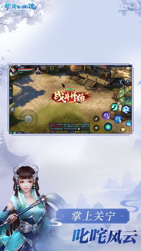新倩女幽魂游戲最新下載截圖2