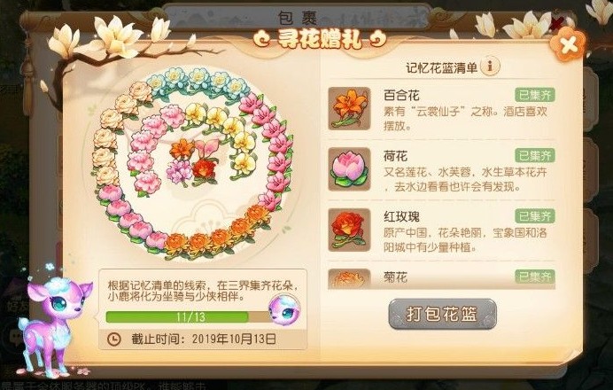 夢(mèng)幻西游手游尋花贈(zèng)禮坐標(biāo)大全：尋花贈(zèng)禮花朵具體坐標(biāo)一覽