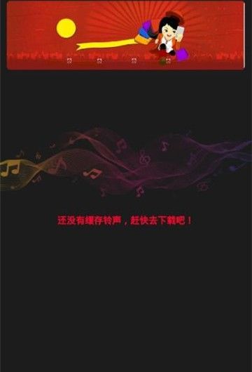 七寶鈴聲APP下載截圖2