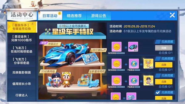跑跑卡丁車手游排位保護(hù)卡有什么用？排位保護(hù)卡作用詳解