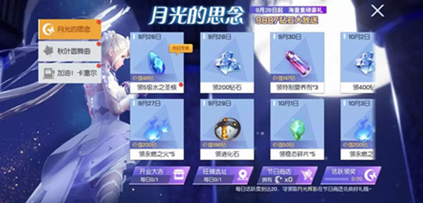 龍族幻想晴天小子怎么得？月光的思念活動(dòng)攻略及獎(jiǎng)勵(lì)一覽
