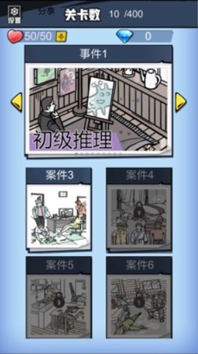 無敵大偵探無限體力鉆石安卓最新版截圖1