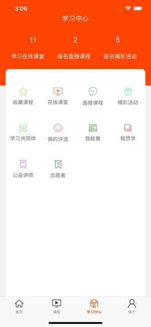 全民學習平臺APP版下載截圖4