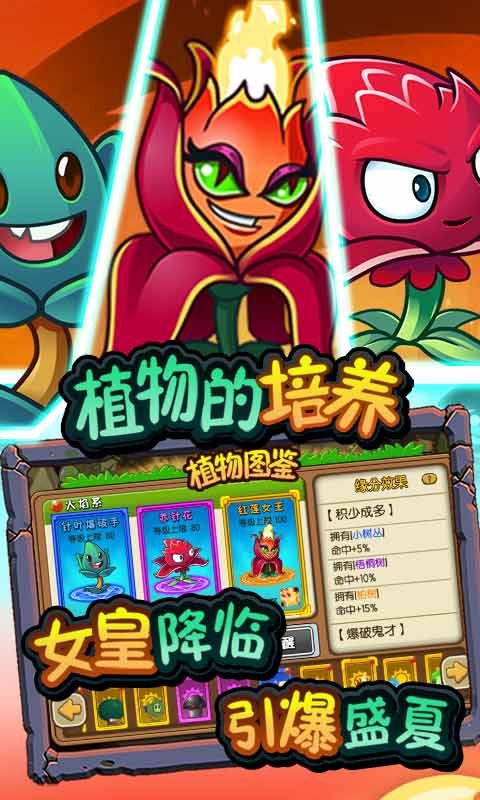 植物大戰(zhàn)僵尸全明星可覺醒2022最新正版截圖3