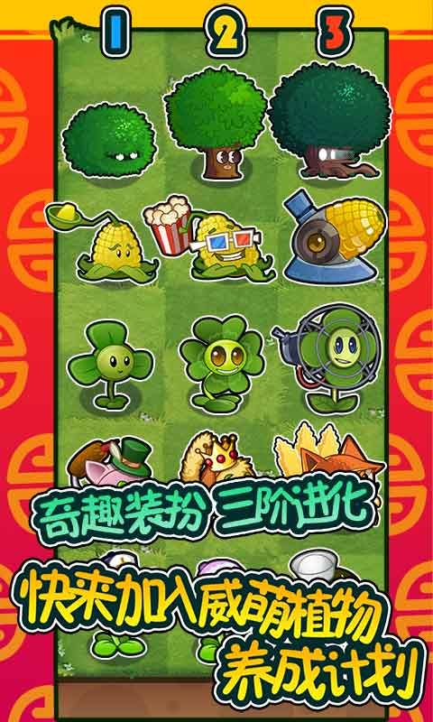 植物大戰(zhàn)僵尸全明星可覺醒2022最新正版截圖5