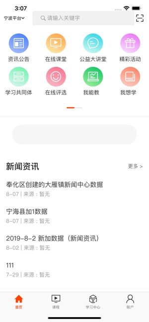 全民學習平臺APP版下載截圖1