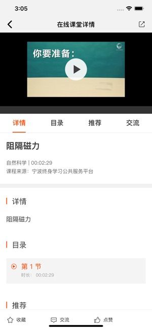 全民學習平臺APP版下載截圖3