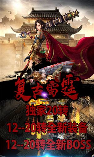 復(fù)古雷霆BT手游滿v變態(tài)版截圖4