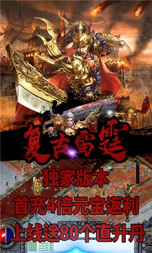 復(fù)古雷霆BT手游滿v變態(tài)版截圖2