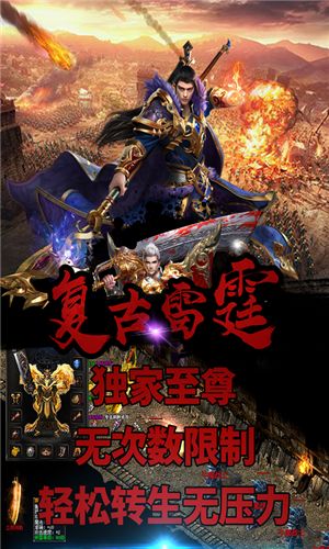 復(fù)古雷霆BT手游滿v變態(tài)版截圖1