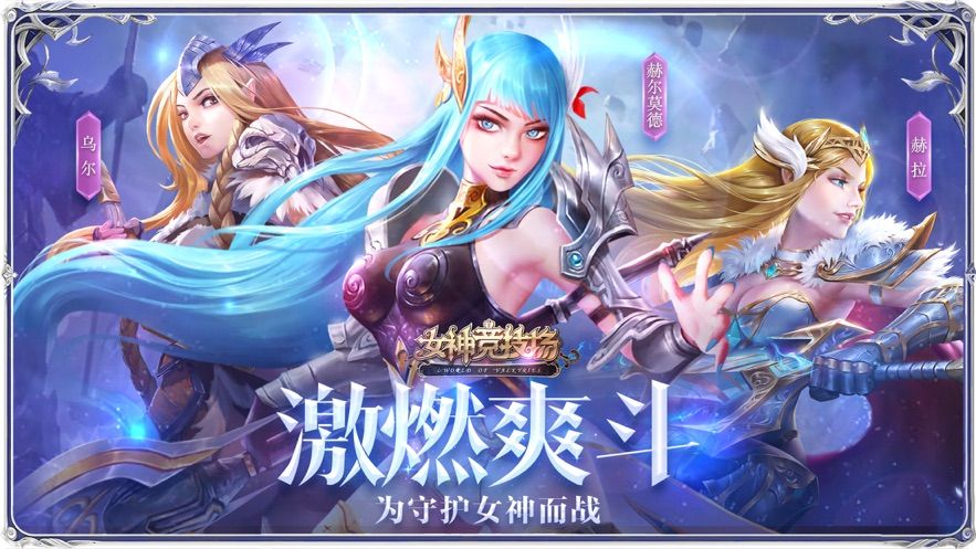 少女競(jìng)技場(chǎng)手游最新截圖4