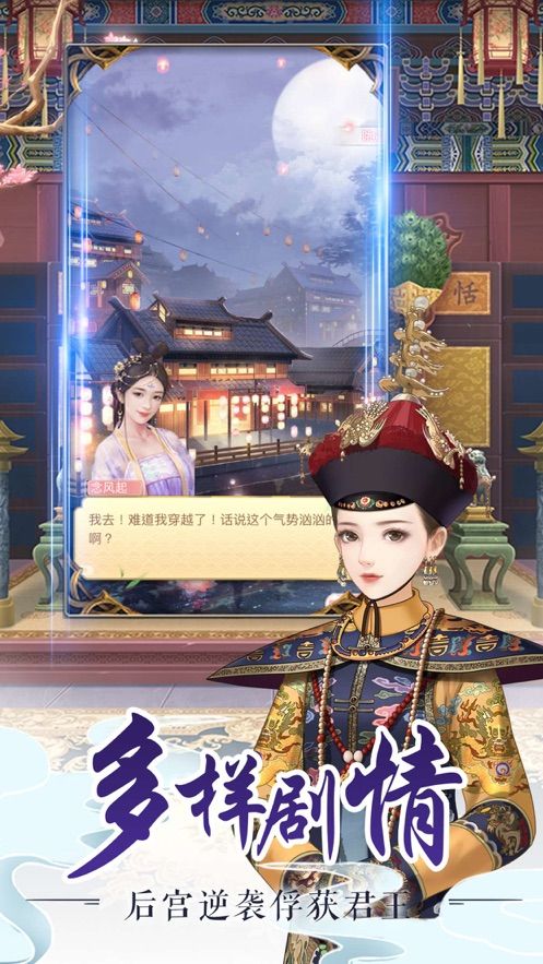后宮美人傳游戲安卓下載最新版截圖2