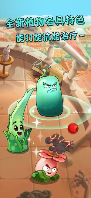 pvz2最新版2.4.0復(fù)興時代更新下載截圖2