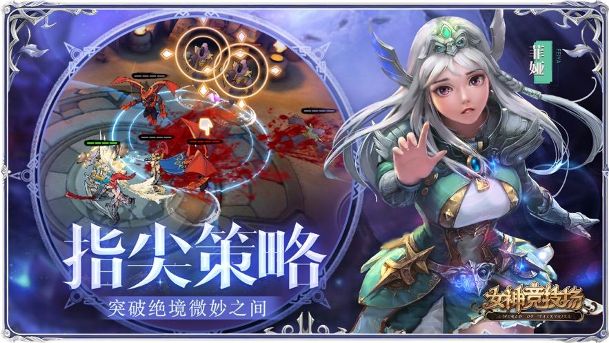 少女競(jìng)技場(chǎng)手游最新截圖1