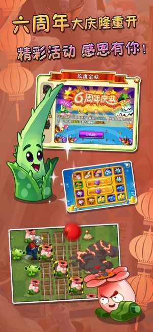 pvz2最新版2.4.0復(fù)興時代更新下載截圖4