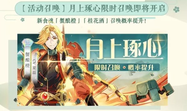 食物語蟹釀橙怎么獲得？蟹釀橙獲取攻略