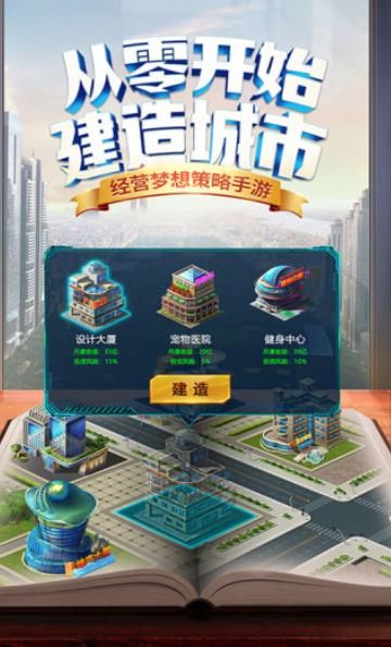 商道高手之升職記游戲安卓下載最新版截圖2