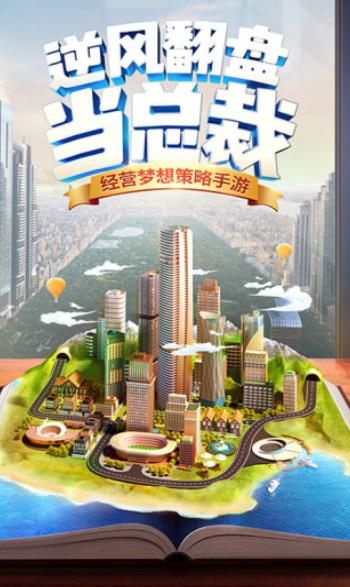 商道高手之升職記游戲安卓下載最新版截圖3