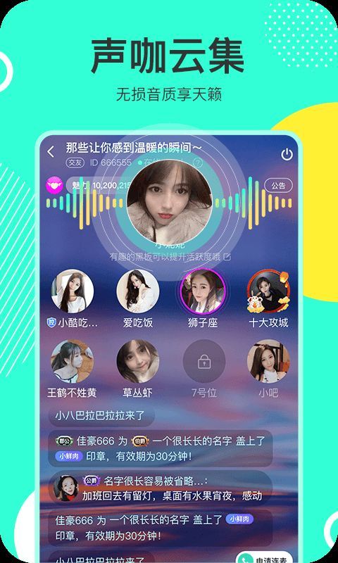 窩窩語音開黑APP最新版下載截圖2