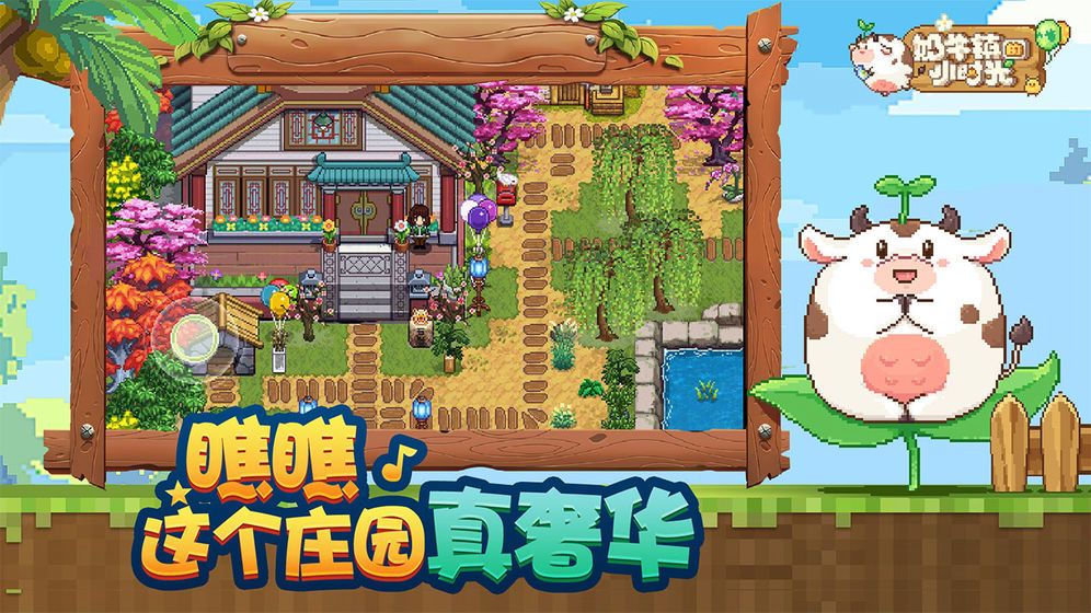 奶牛鎮(zhèn)的小時光安卓版游戲截圖1