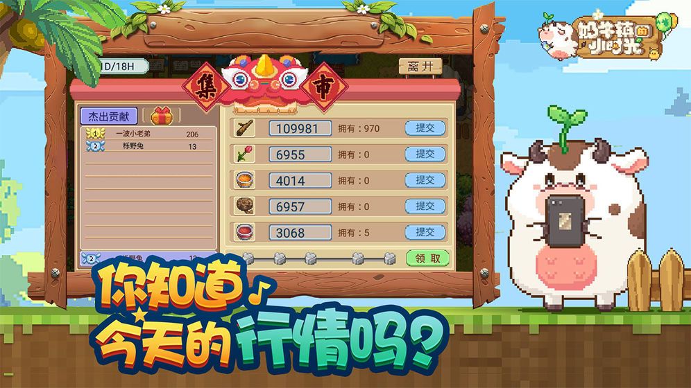 奶牛鎮(zhèn)的小時光安卓版游戲截圖3