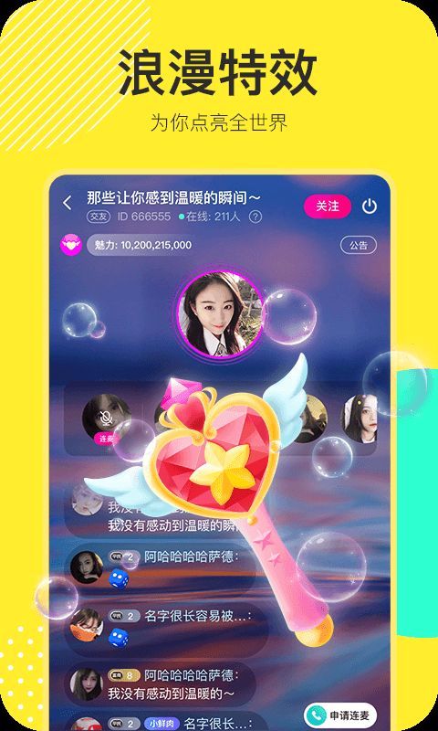 窩窩語音開黑APP最新版下載截圖4
