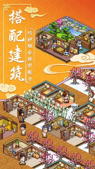 開羅游戲我在長安開客棧下載安裝最新版截圖3