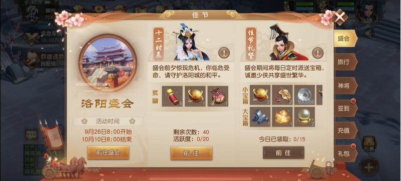 國慶狂歡!《三國如龍傳》洛陽盛禮祝佳節(jié)