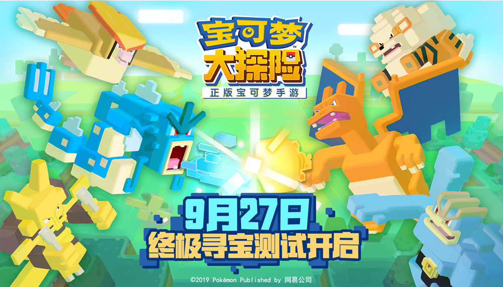 出發(fā)吧，寶可夢(mèng)!《寶可夢(mèng)大探險(xiǎn)》終極尋寶測(cè)試今日開啟