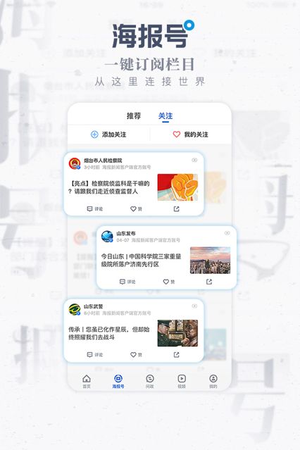 海報新聞APP客戶端下載版截圖2