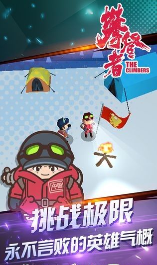 攀登大作戰(zhàn)游戲免費金幣截圖3