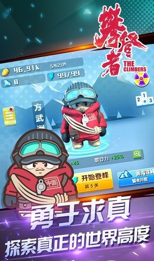 攀登大作戰(zhàn)游戲免費金幣截圖4