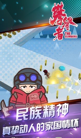 攀登大作戰(zhàn)游戲免費金幣截圖5