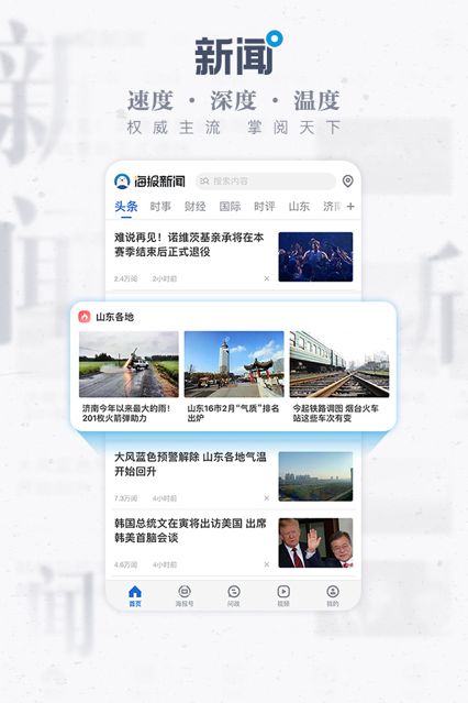 海報新聞APP客戶端下載版截圖1