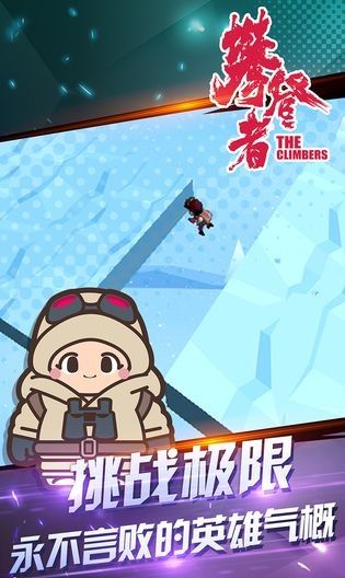 攀登大作戰(zhàn)游戲免費金幣截圖1