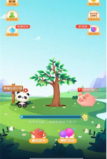 微信頭像養(yǎng)熊貓換新顏生成器APP截圖2