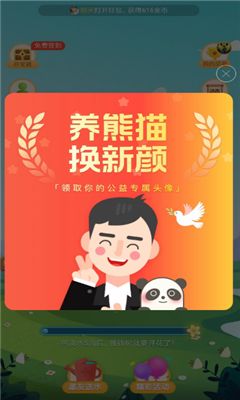微信頭像養(yǎng)熊貓換新顏生成器APP截圖1